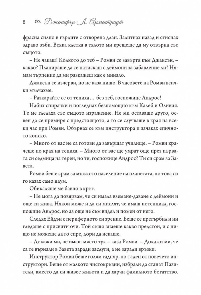 Чистокръвни Кн.2 от поредицата Заветът