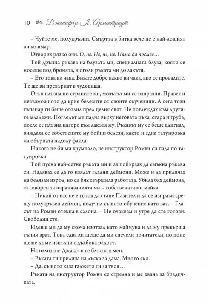 Чистокръвни Кн.2 от поредицата Заветът