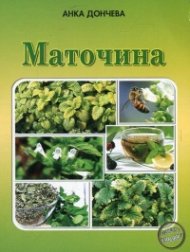 Маточина