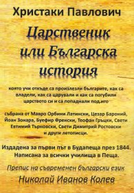 Царственик или Българска история