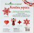 Да направим от хартия! Коледни украси