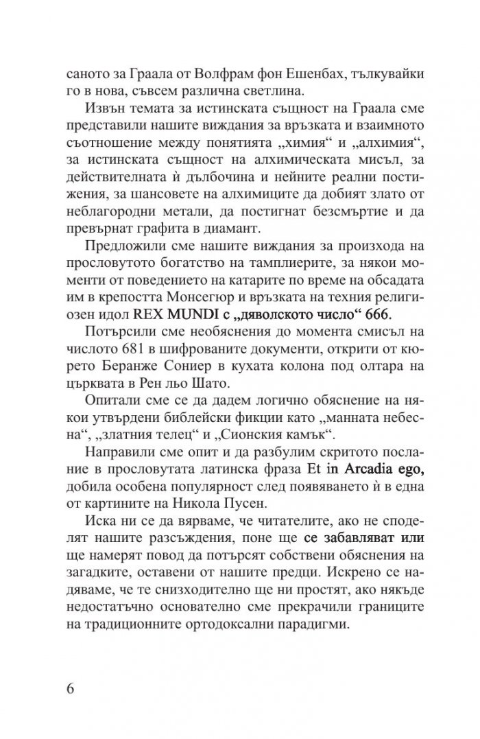 Великата тайна ГРААЛ