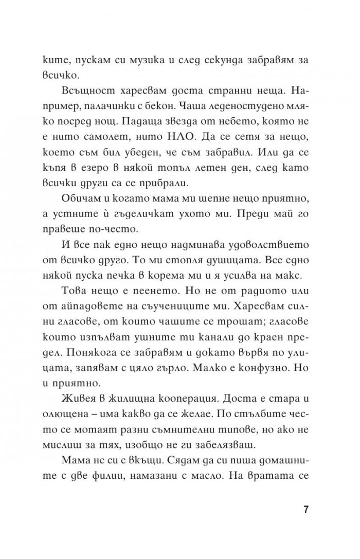 Балада за един счупен нос