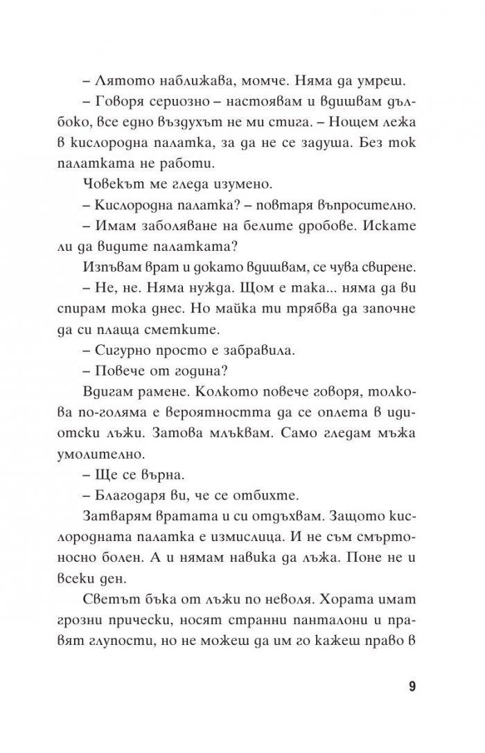 Балада за един счупен нос