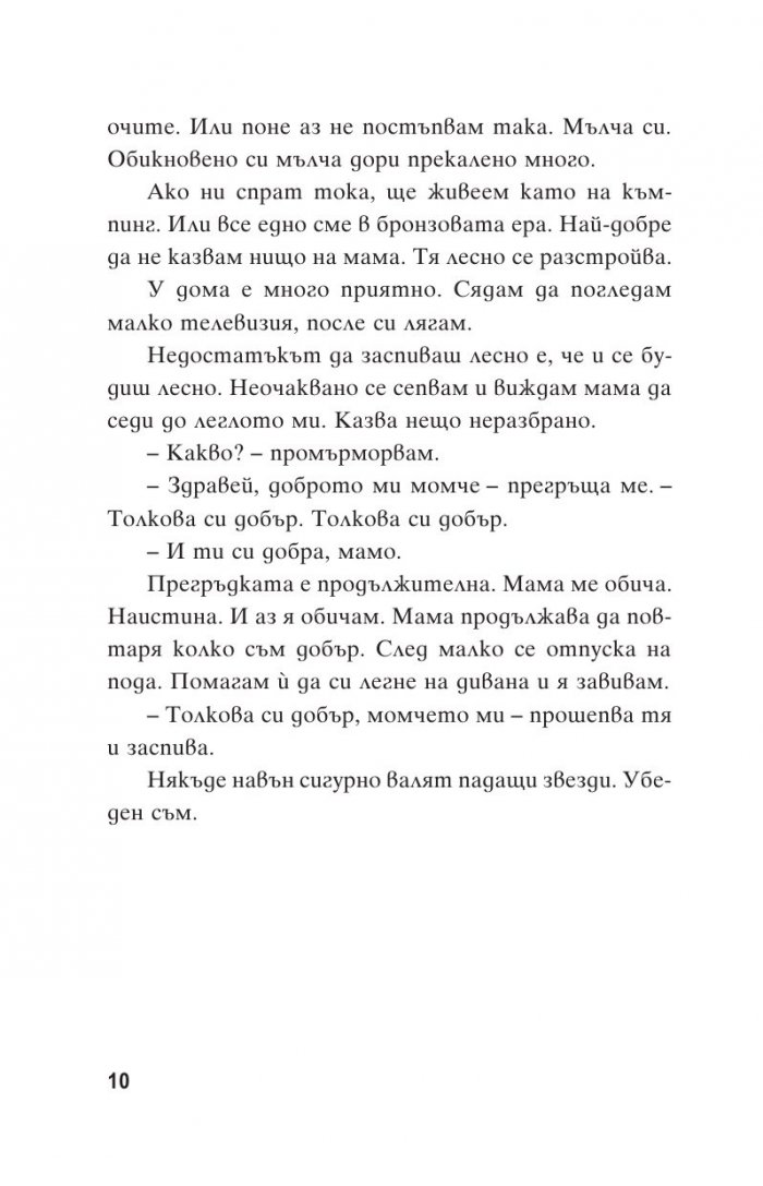 Балада за един счупен нос