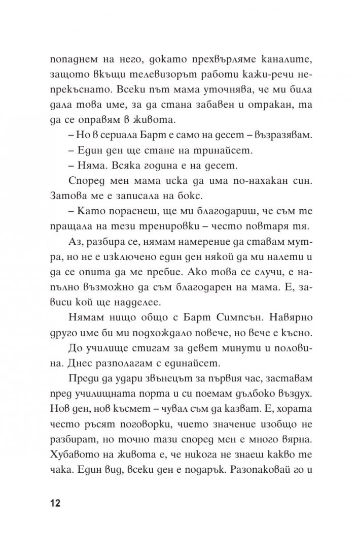 Балада за един счупен нос