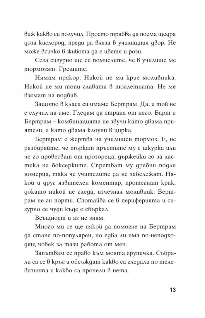 Балада за един счупен нос