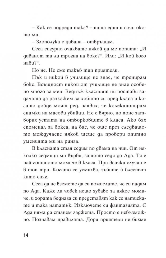 Балада за един счупен нос