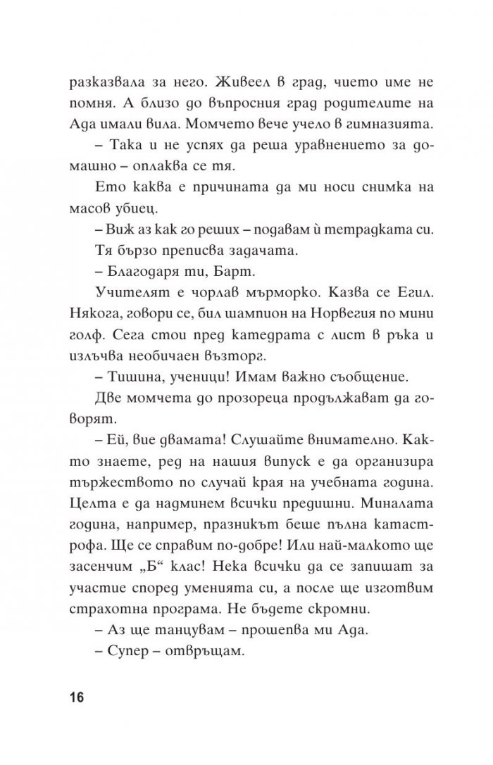 Балада за един счупен нос