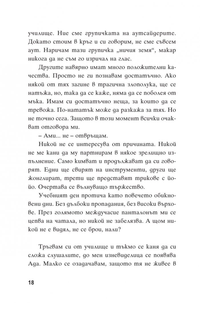 Балада за един счупен нос