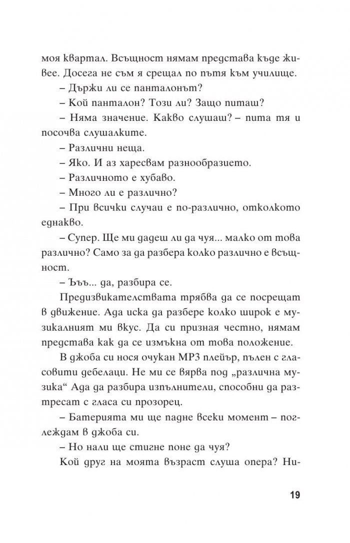 Балада за един счупен нос