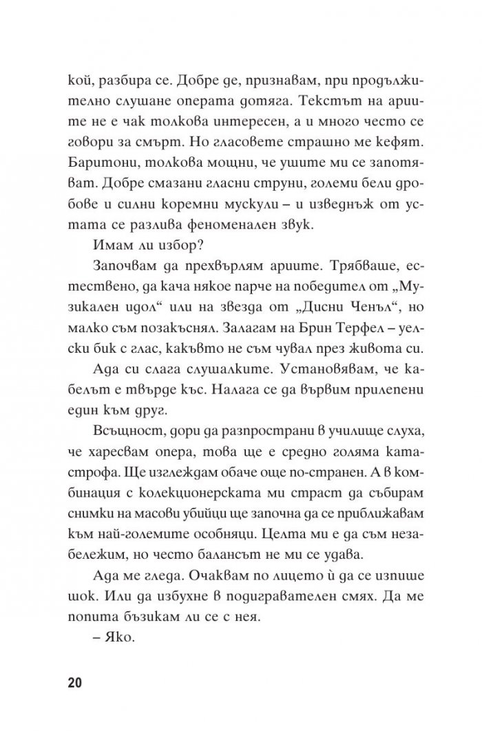 Балада за един счупен нос
