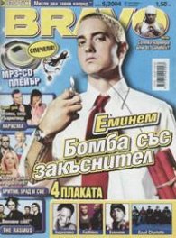 Bravo; Бр.5/2004