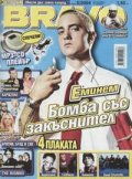 Bravo; Бр.5/2004
