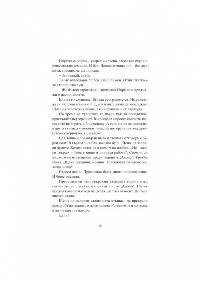 Ела Фицджералд и мелодията на мечтите