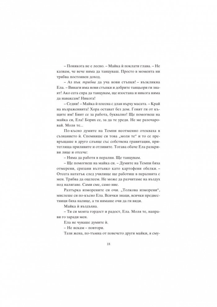 Ела Фицджералд и мелодията на мечтите