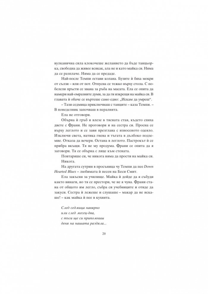 Ела Фицджералд и мелодията на мечтите