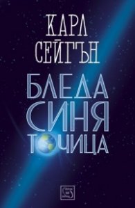 Бледа синя точица/ твърда корица