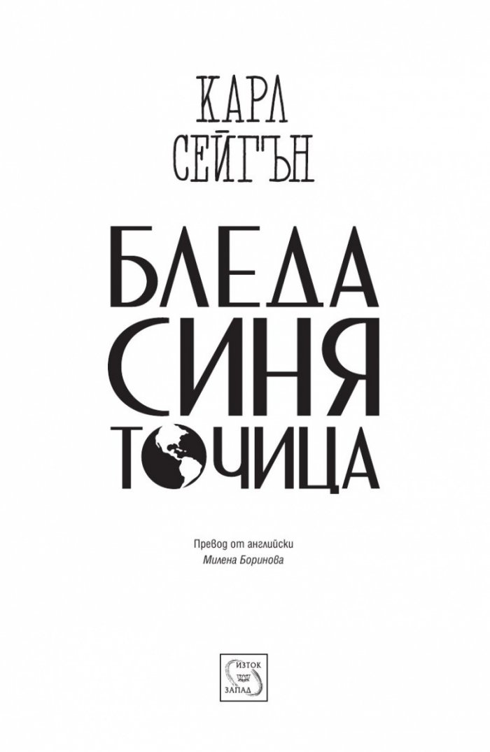 Бледа синя точица/ твърда корица