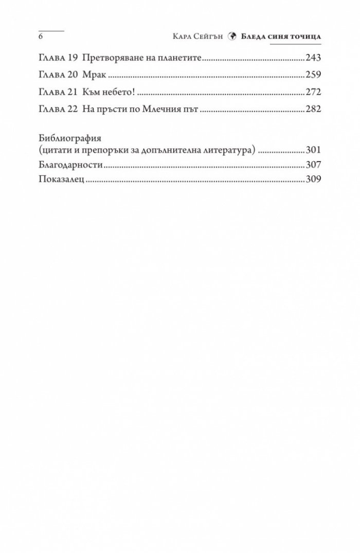 Бледа синя точица/ твърда корица