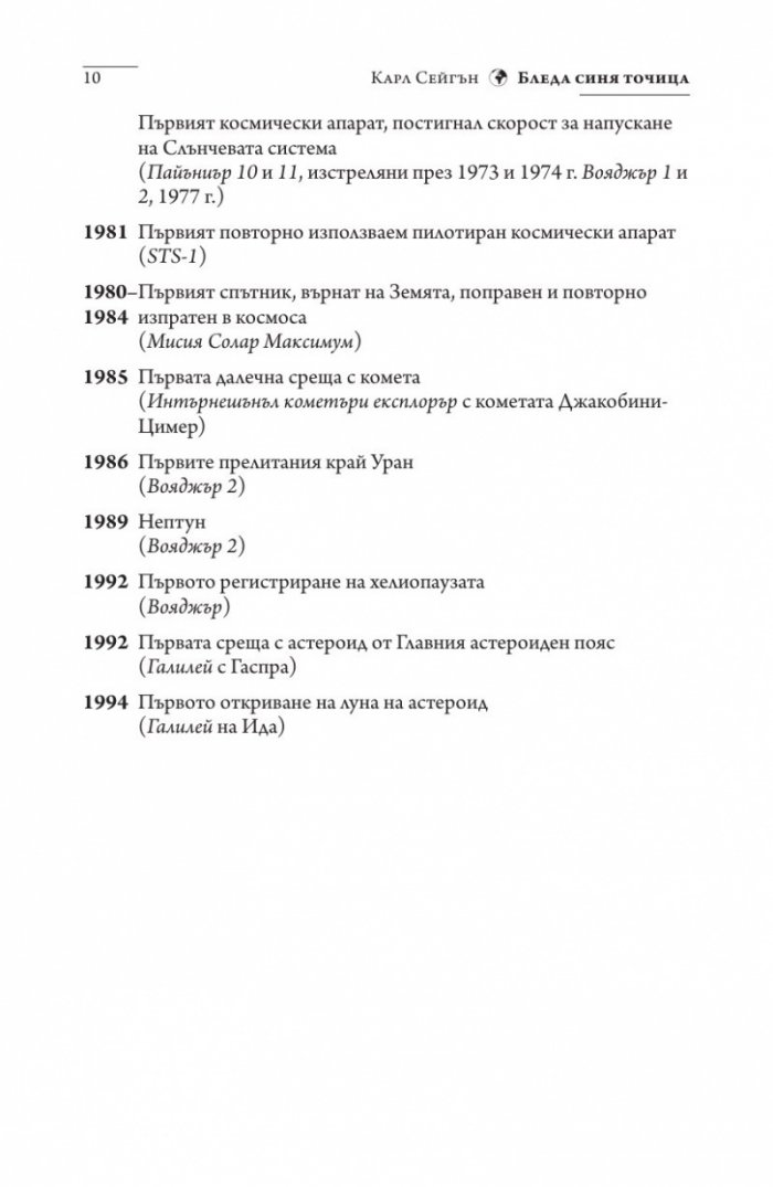 Бледа синя точица/ твърда корица
