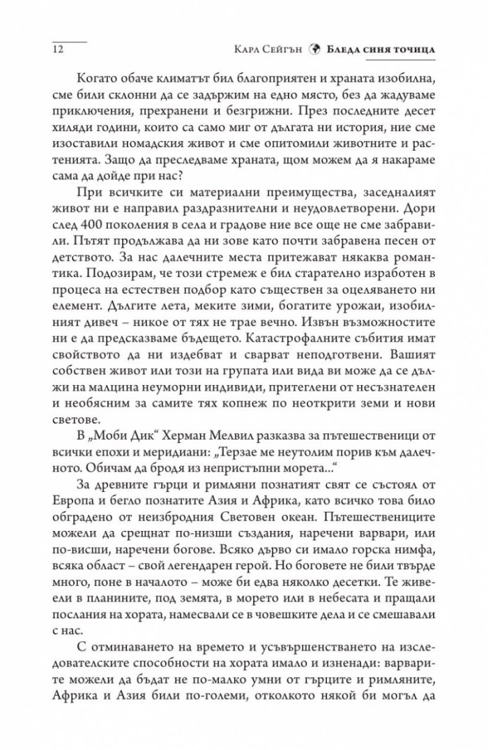 Бледа синя точица/ твърда корица