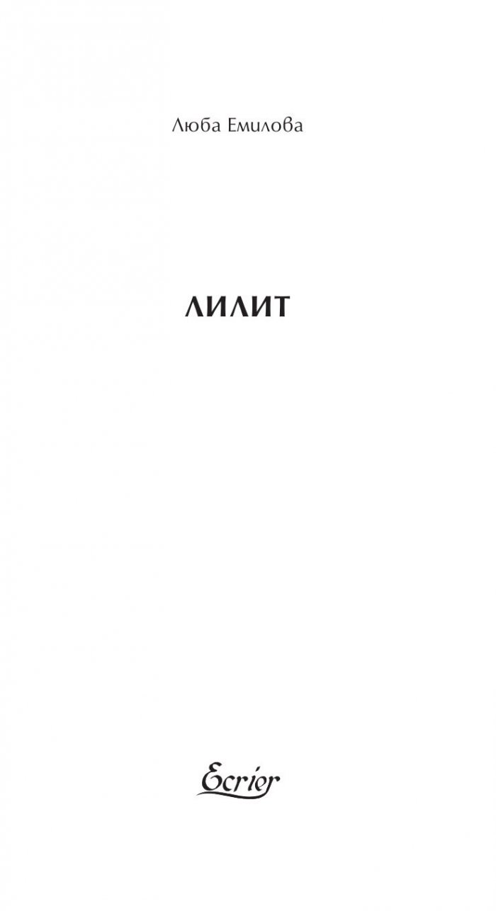 Лилит
