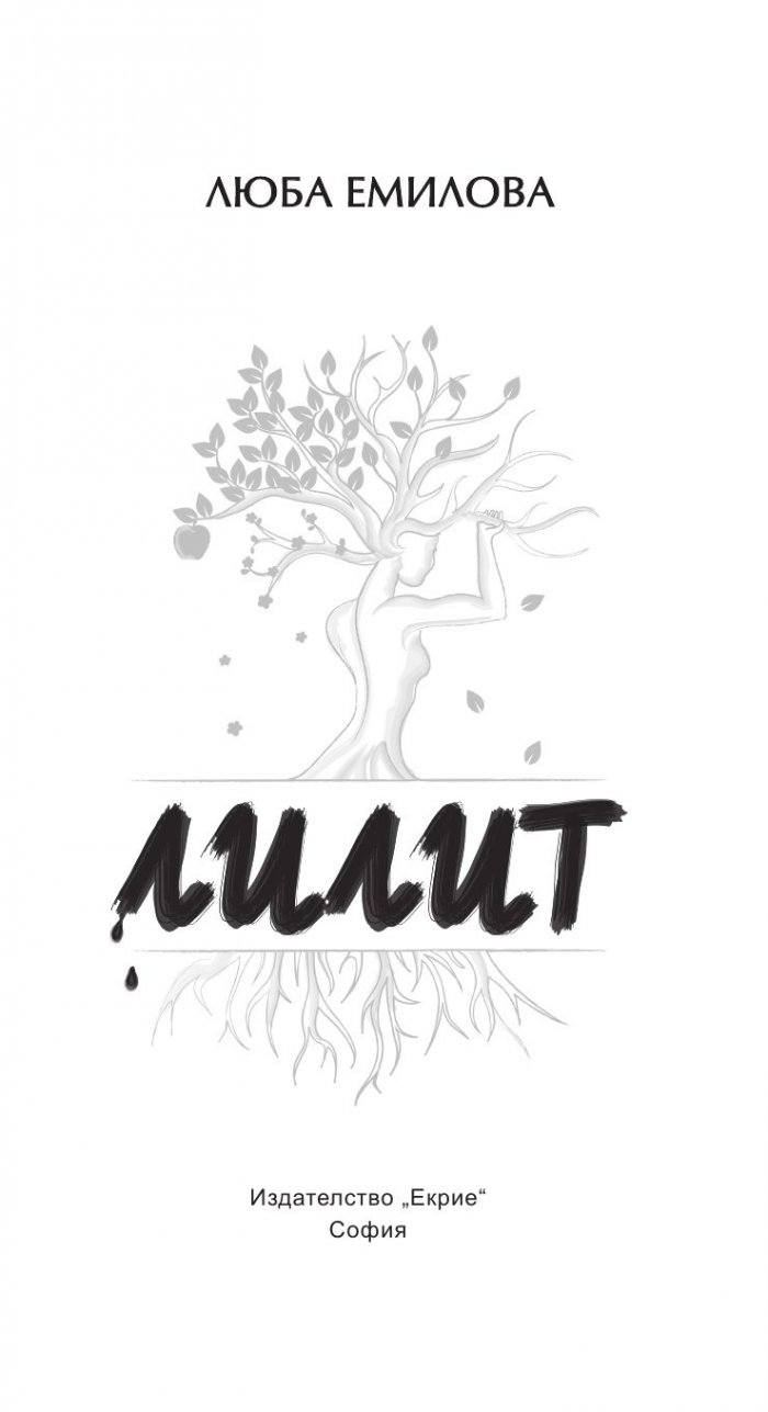 Лилит