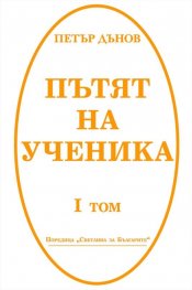 Пътят на ученика Т.I