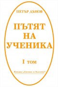 Пътят на ученика Т.I