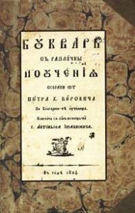 Буквар с различни поучения: Рибен буквар