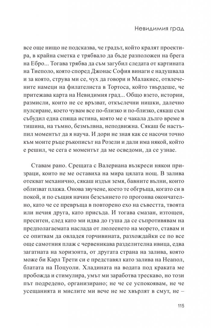 Невидимия град