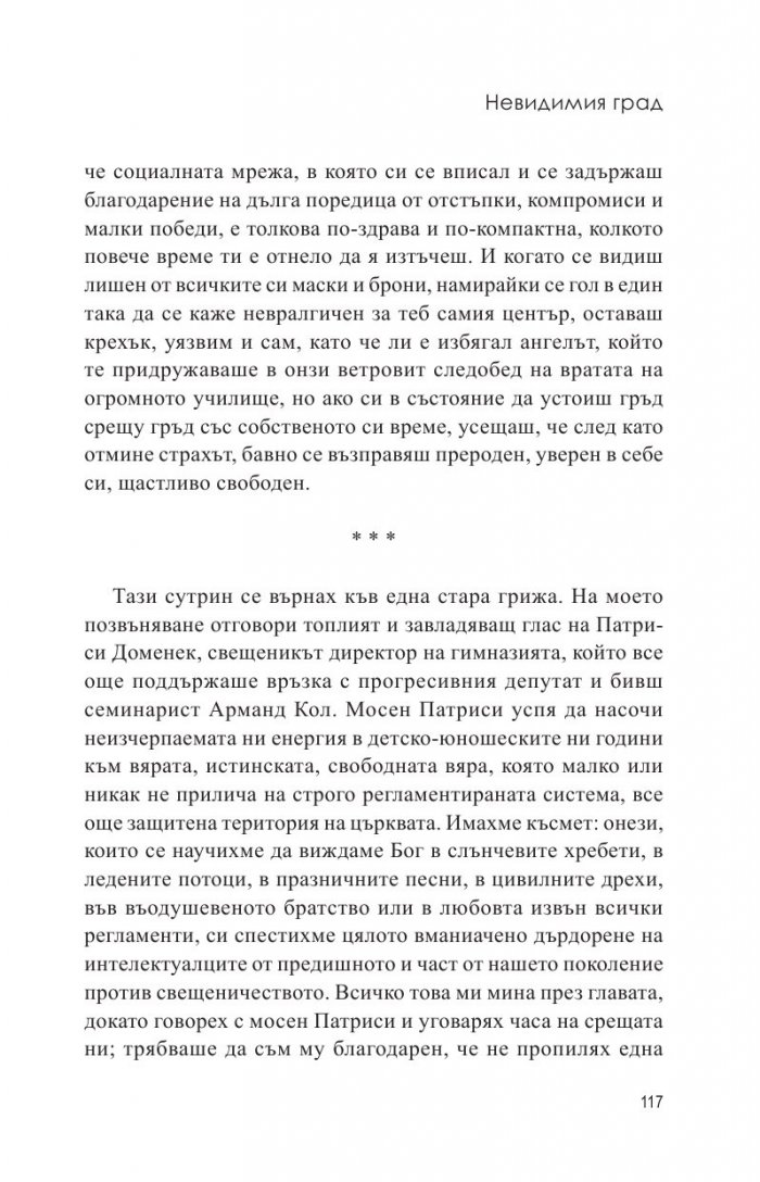 Невидимия град