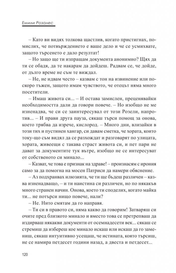 Невидимия град