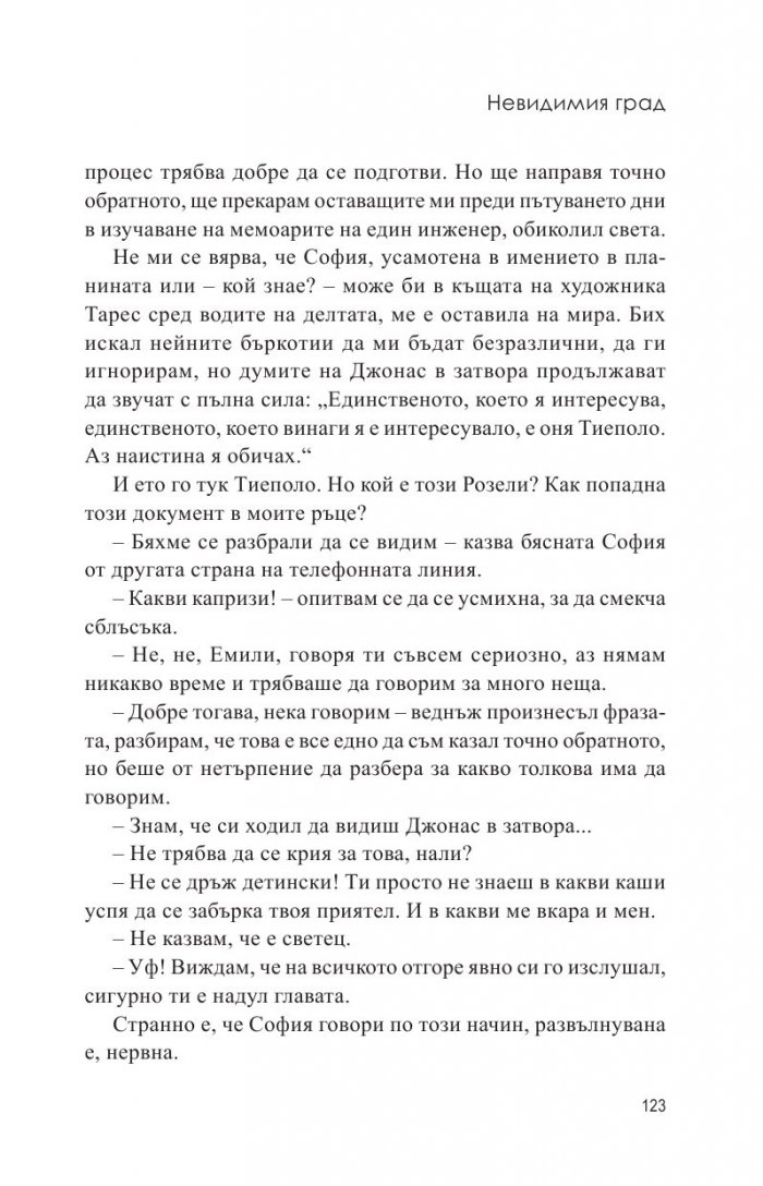 Невидимия град