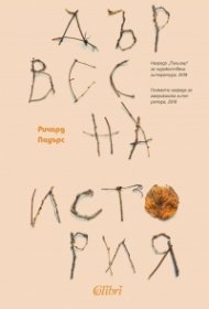 Дървесна история