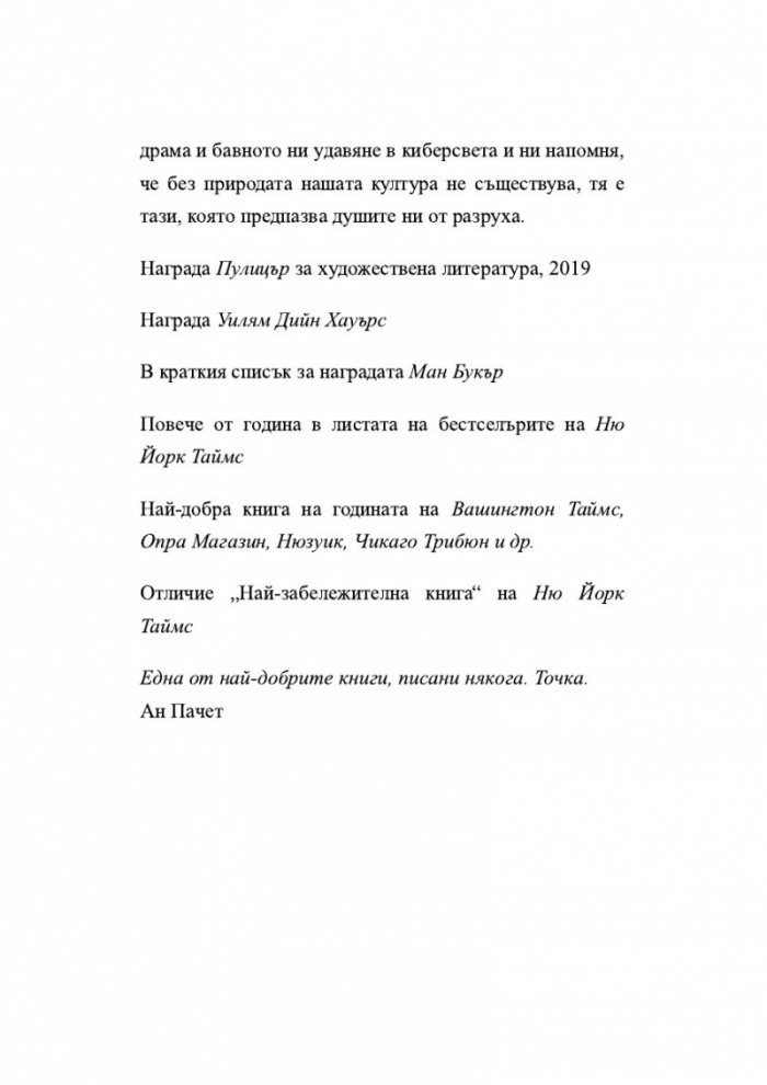 Дървесна история