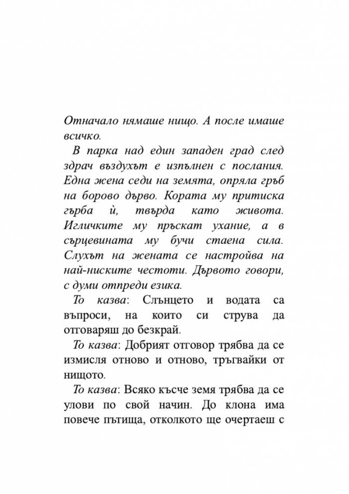 Дървесна история