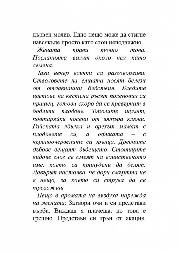 Дървесна история