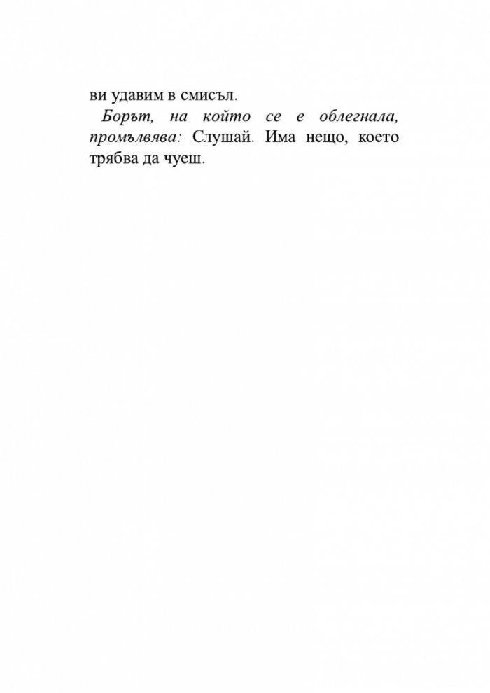 Дървесна история