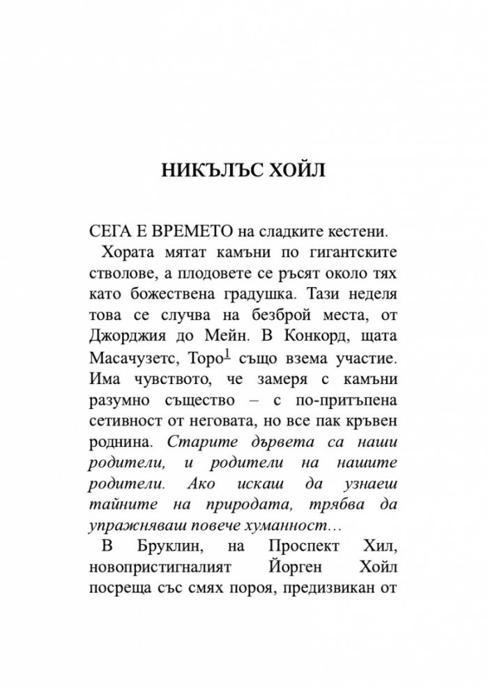 Дървесна история