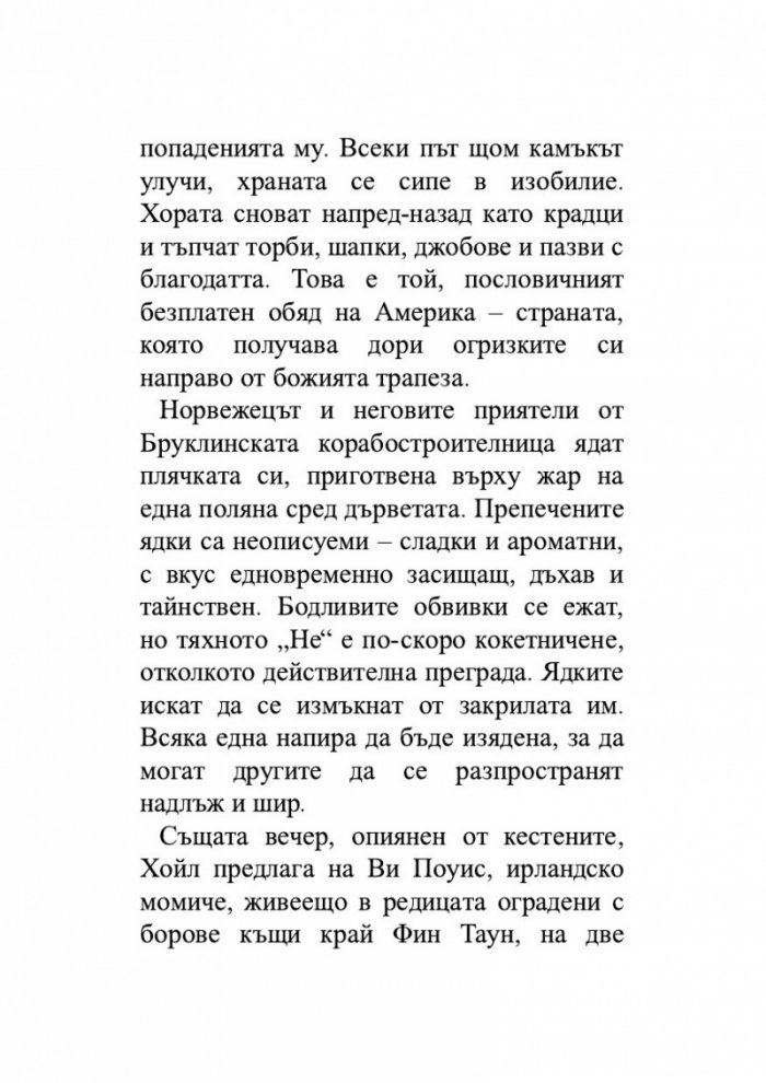 Дървесна история