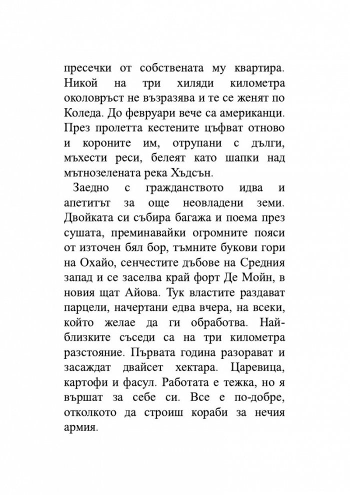 Дървесна история