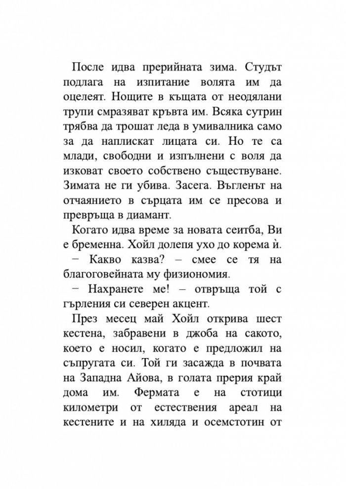 Дървесна история