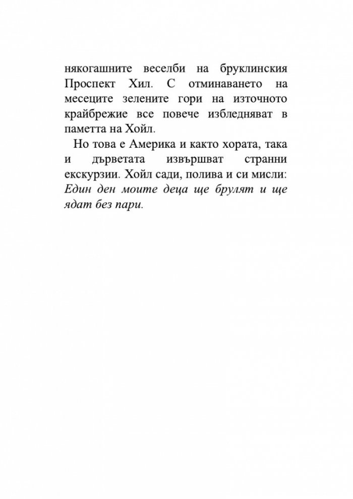 Дървесна история