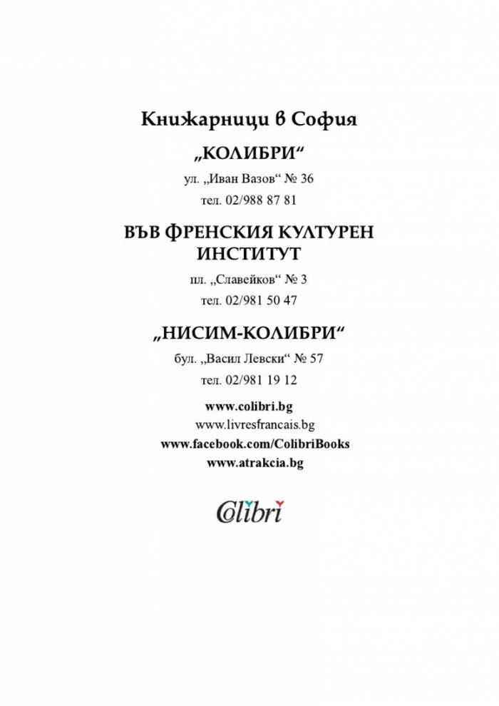 Дървесна история