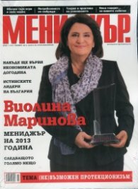 Мениджър; Бр.11/2013