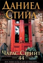 Чарлс Стрийт 44
