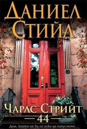 Чарлс Стрийт 44