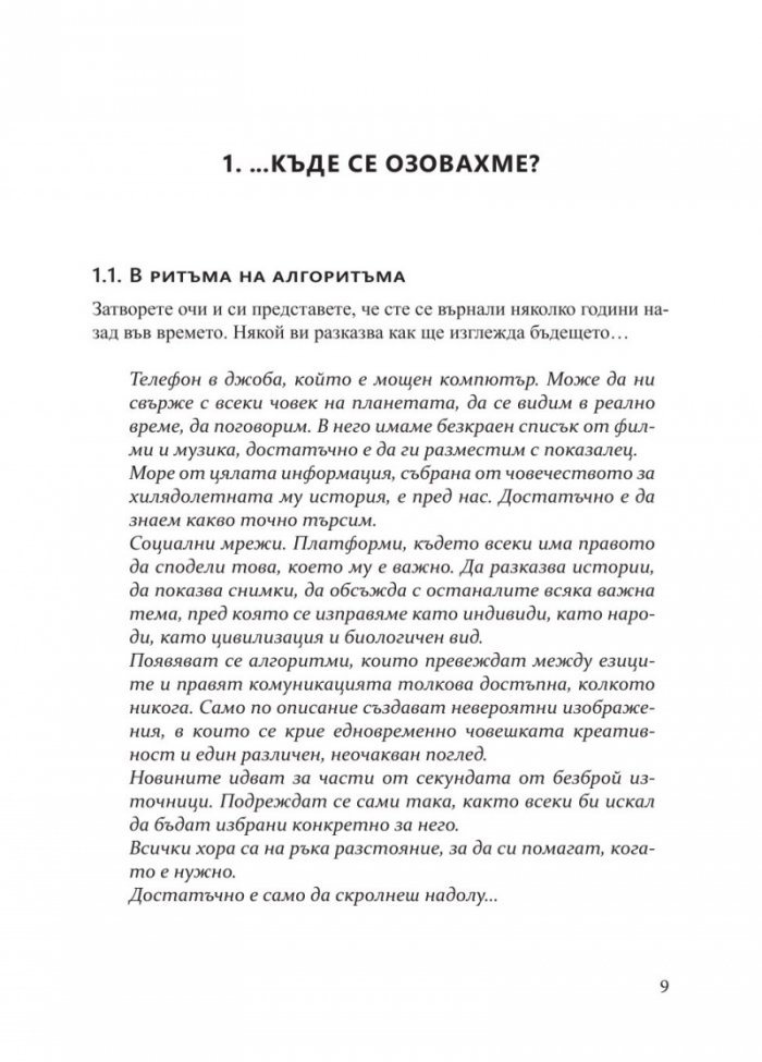 Дигитални истории